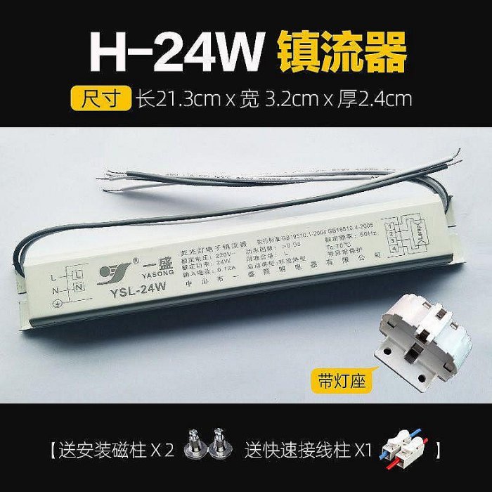 【現貨】熱賣*H管電子鎮流器燈管長條型熒光燈鎮流器變壓器18W24W36W40W55W配件好鄰居精品店特價