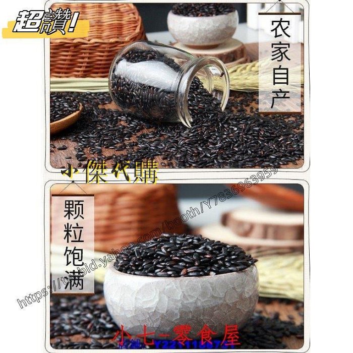 小傑家~黑米500g*5袋 黑香米 五常黑米 粥原料農家 五穀雜糧紫米