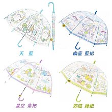 【JPGO】宅配限定！日本進口 夢幻透明傘 兒童直傘 角落生物~四款