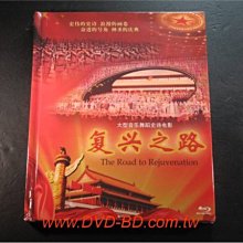 [藍光BD] - 復興之路 The Road to Rejuvenation - 大型音樂舞蹈史詩