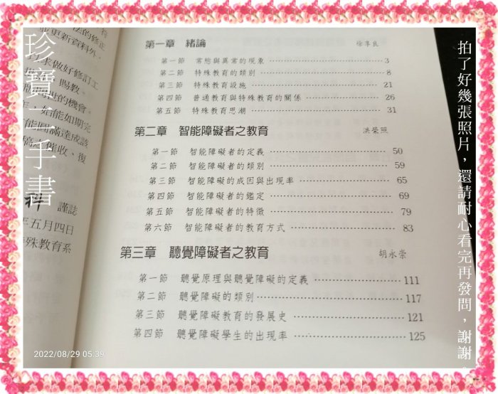 【珍寶二手書FA163】《特殊教育導論(第三版)》:9577023886│心理│徐享良 泛黃有劃記