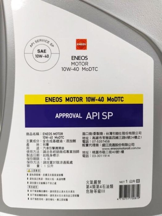 『油工廠』ENEOS MOTOR MoTDC 10W40 含鉬 全合成機油 API SP