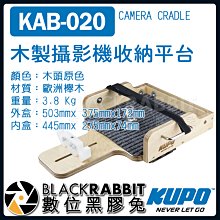 數位黑膠兔【 KUPO KAB-020 木製 攝影機 收納平台 】 木盒 腳架 KS-097L 螺絲 3/8 Ｖ掛 電池