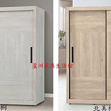 207-176067  白梧桐推門6X7尺衣櫥(台北縣市包送到府)【蘆洲家具生活館-5】