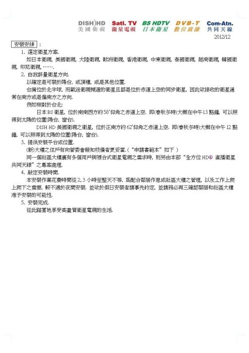 祥富科技家電代理 大桃園地區 專業承包數位衛星電視工程 [含標準安裝]