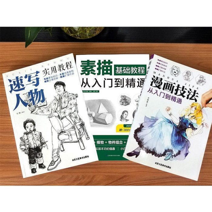 漫畫技法從入門到精通素描基礎全教程入門自學一本通速寫人物書籍