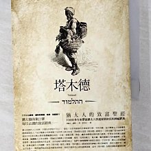 【書寶二手書T1／財經企管_BGW】塔木德-猶太人的致富聖經_佛蘭克．赫爾