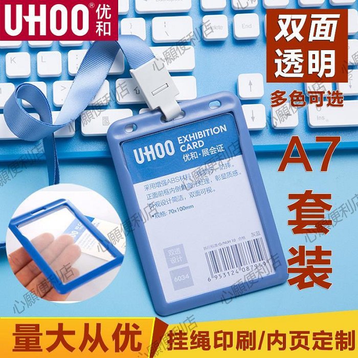 優和6034大號A7雙面透明展會證會議牌校園門禁卡套工作證廠牌工牌胸卡工作牌公交卡證件套定制印刷-心願便利店