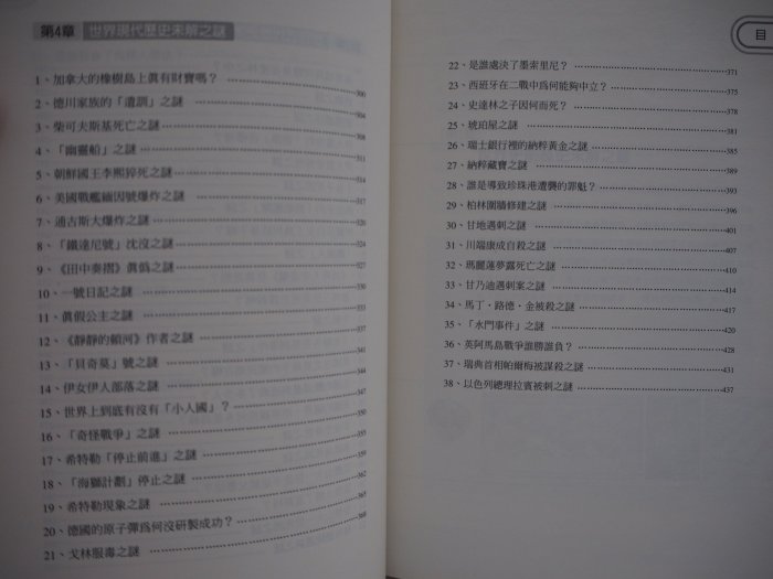 【月界二手書店1S】世界歷史未解之謎（初版）_王雷_好讀出版_原價249　〖歷史〗CIX