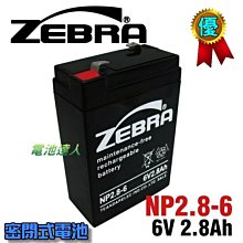 【中壢電池】NP2.8-6 6V2.8Ah ZEBRA 蓄電池 醫療設備 磅秤 照明設備 電子秤 保全 消防 電梯 電池