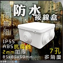 安全眼 監視器 監控 防水盒 接線盒 7孔 集線盒 適  傳輸器 網路線 絞線 懶人線 BNC F RCA 10米