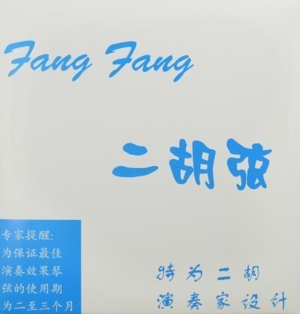 【華邑樂器82085-1】Fang Fang 方方二胡套弦-藍色 (中張型 南胡弦 原廠公司貨)