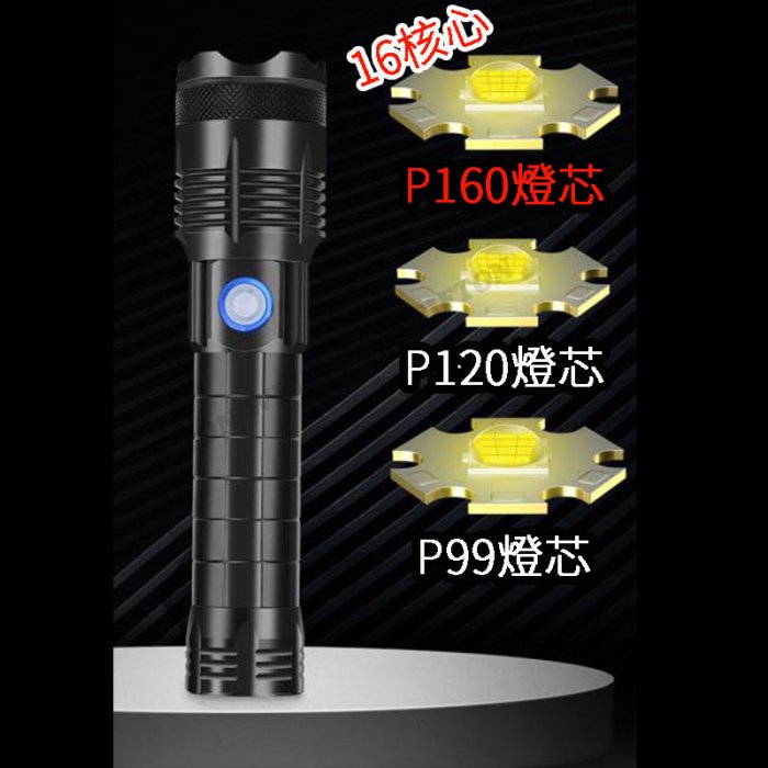 XH-P160 手電筒 16核心 P160手電筒 極蜂強光變焦手電筒 超亮手電筒 手電筒 特種強光手電筒 超強光手電筒