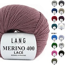 瑞士LANG 美麗諾蕾絲 原價$320→$280 進口毛線 MERINO 400 LACE ☆彩暄手工坊☆