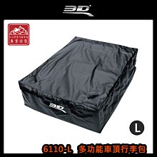 【大山野營】3D 6110-L 多功能車頂行李包 L 115*90cm 軟式行李袋 防水 抗UV 車頂軟包 車頂包