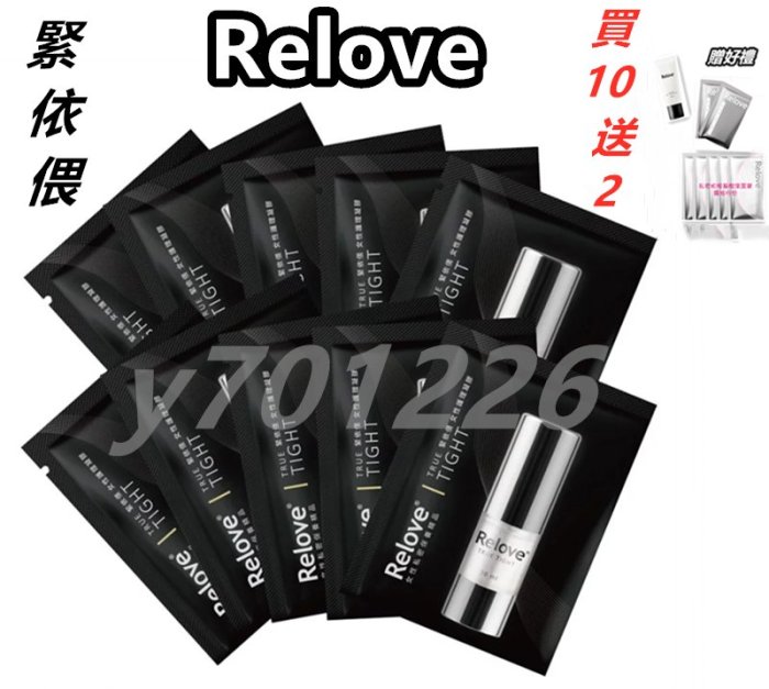 [ 免運 + 送2包 再送胺基酸30ml 一瓶 ] Relove緊依偎(旅行包)