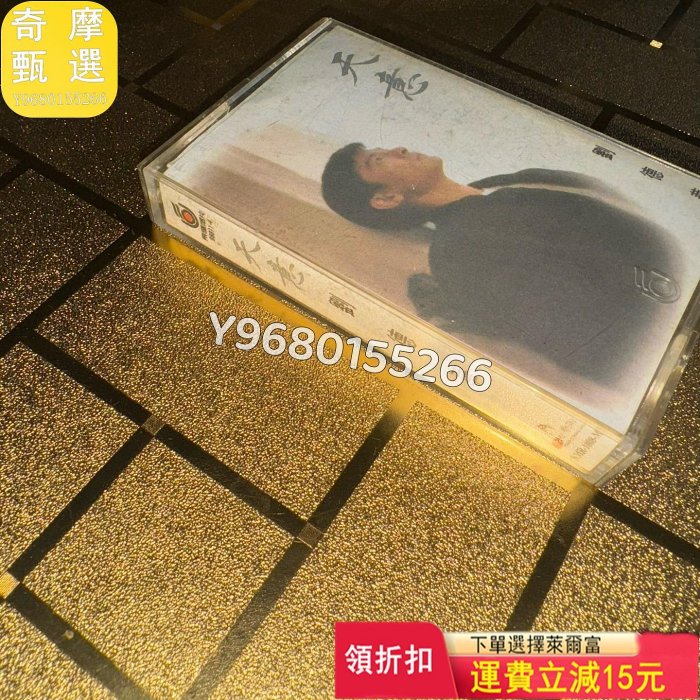 劉德華 天意 磁帶 音樂CD 黑膠唱片 磁帶【奇摩甄選】107769