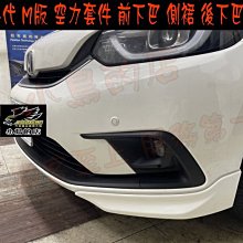 【小鳥的店】本田 2022-24 FIT 4代 類原廠 M版 空力套件 前下巴 側裙 後下巴 M版尾翼