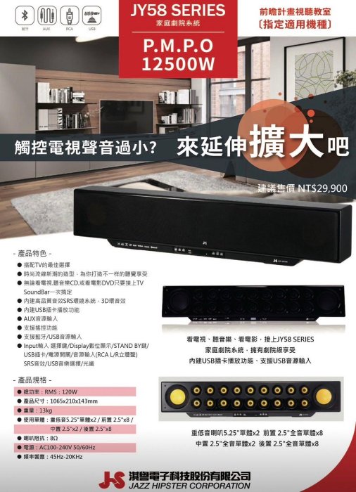 淇譽JS JY5820藍芽無線喇叭淇譽 家庭劇院系統 SOUND BAR 5.1聲道多媒體喇叭