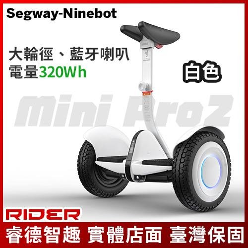 2022年新款 Segway-Ninebot Mini Pro 2平衡車 賽格威體感車-內建藍牙喇叭、大輪徑巧克力胎)