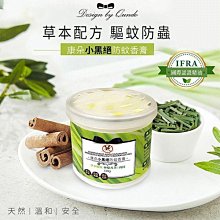 [一日限定] 康朵~小黑絕防蚊香膏(檸檬香茅肉桂)120g