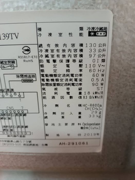 【尚典中古家具】Panasonic國際牌雙門電冰箱(2019年)(130L) 中古.二手.冰箱.生活家電.廚房家電.雙門