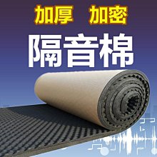 2cm厚隔音棉100cm*50cm(含背黏膠) 牆體消音棉 租屋隔音窗戶 自黏阻燃 ktv 錄音室 防撞棉 音板材料