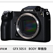 ☆閃新☆預購~ FUJIFILM 富士 GFX 50S II body 機身 (GFX 50S，公司貨)