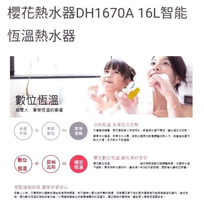 【大尾鱸鰻便宜GO】櫻花牌 DH1670A 數位恆溫 強排型 瓦斯熱水器 16公升  DH-1670A