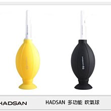 ☆閃新☆ HADSAN  多功能 吹球 吹氣球 (質感佳,吹力強,壽命長,可吸附光滑表面) GITTOS可參考 黑/黃