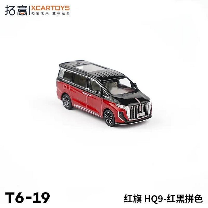 拓意HQ9紅色H5魅夜黑N501合金車模汽車模型1/64小比例
