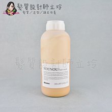 立坽『深層護髮』海泰公司貨 Davines特芬莉 新地中海天堂 暖暖/彈力強化髮膜1000ml IH11