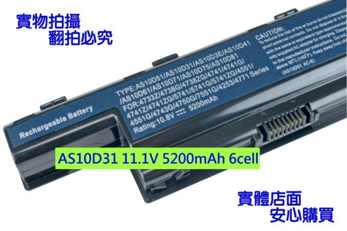 ACER 高品質 電池 AS10D31 Aspire 4625 4625G 4733 4733G 4733Z