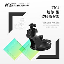 7T04【迷你T型-矽膠吸盤支架】行車記錄器支架 耀星A1.銳迪克R89 is200w ES300w｜岡山破盤王