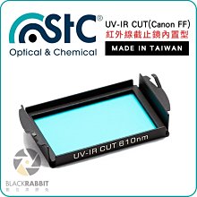 數位黑膠兔 【 STC UV-IR CUT 紅外線截止鏡 內置型 Canon FF 】 紅外線濾鏡 相機 彩色 還原鏡