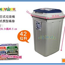 =海神坊=台灣製 KEYWAY CL42 日式分類垃圾桶 方形紙林 掀蓋式資源回收桶 附蓋 42L 3入1300免運