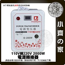 溫控數顯 電源轉換器 大功率2000W 高效能 110V 120V變220V 240V 轉換器 升壓器 變壓器 小齊的家