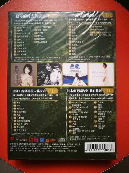 絕美的天籟女聲 星外星 4CD 發燒金碟 蔡琴+蘇曼+迷藏+鈴木重子