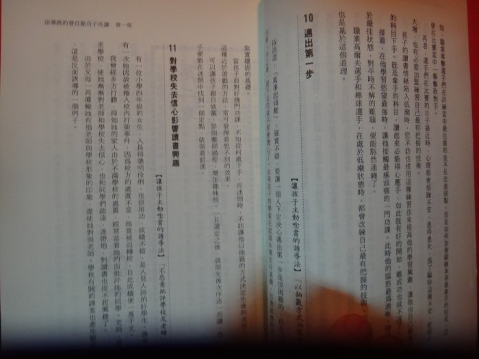 【愛悅二手書坊 12-26】怎樣鼓勵孩子：發揮兒童的潛能    多湖輝/著    臺視文化