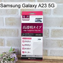 【ACEICE】鋼化玻璃保護貼 Samsung Galaxy A23 5G (6.6吋)