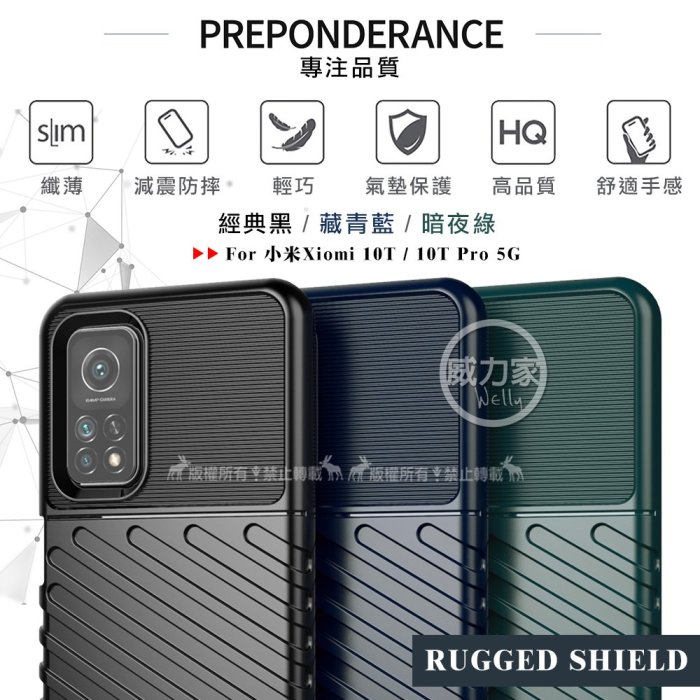 威力家 RUGGED SHIELD 雷霆系列 小米10T / 10T Pro 5G 共用 軍工氣墊減震防摔手機殼 保護殼