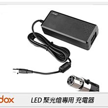 ☆閃新☆GODOX 神牛 SA-D1 LED聚光燈專用 充電器 攝影棚 適用 S30(SAD1,公司貨)