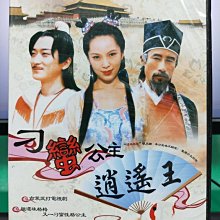 影音大批發-S07-011-正版DVD-大陸劇【刁蠻公主 逍遙王／共4片29集】-天心 邵峰 劉佩琦 李丁(直購價)