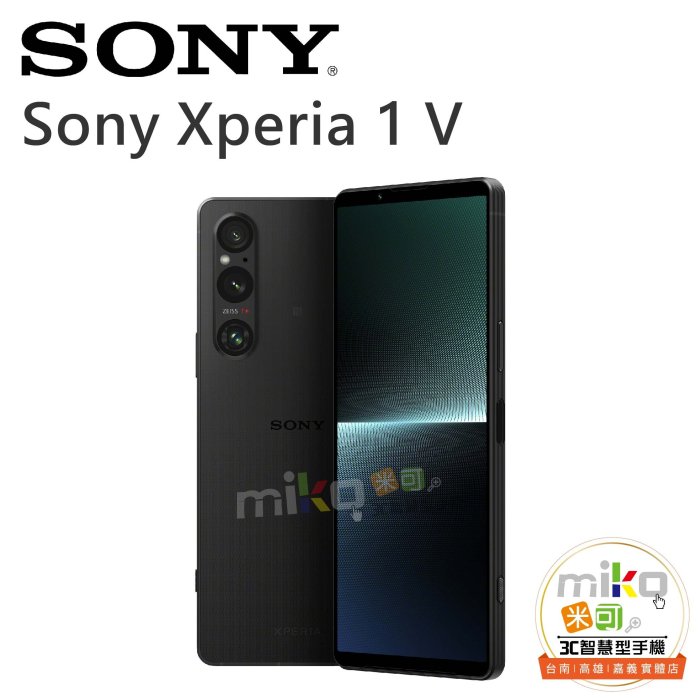 【MIKO米可手機館】SONY 索尼 Xperia 1V 6.5吋 12G/256G 雙卡雙待 綠空機報價$27590