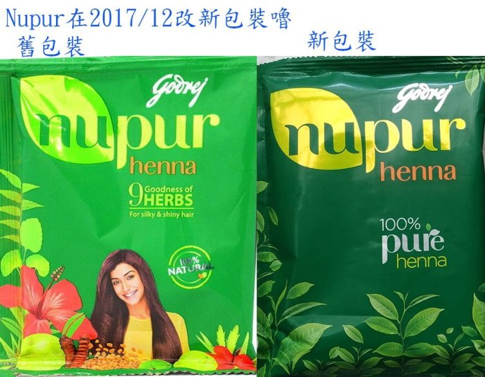 Godrej Nupur 印度指甲花粉-深咖啡