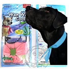 【🐱🐶培菓寵物48H出貨🐰🐹】Wan Wan Cooler》日系高科技中大型犬用寵物冰玉涼感領巾 特價350元