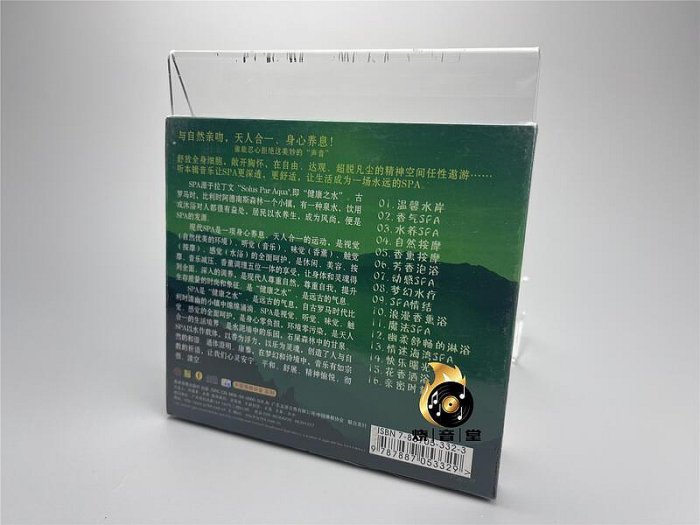 龍源正版佛教音樂 自然Spa Music（CD）輕音樂減壓療法音樂