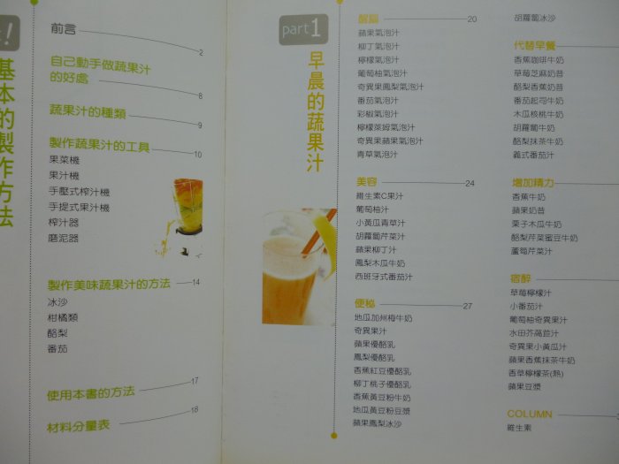 【月界二手書店2】活力蔬果汁DIY（絕版）_川野妙子_漢欣文化出版_原價160　〖保健養生〗CQO