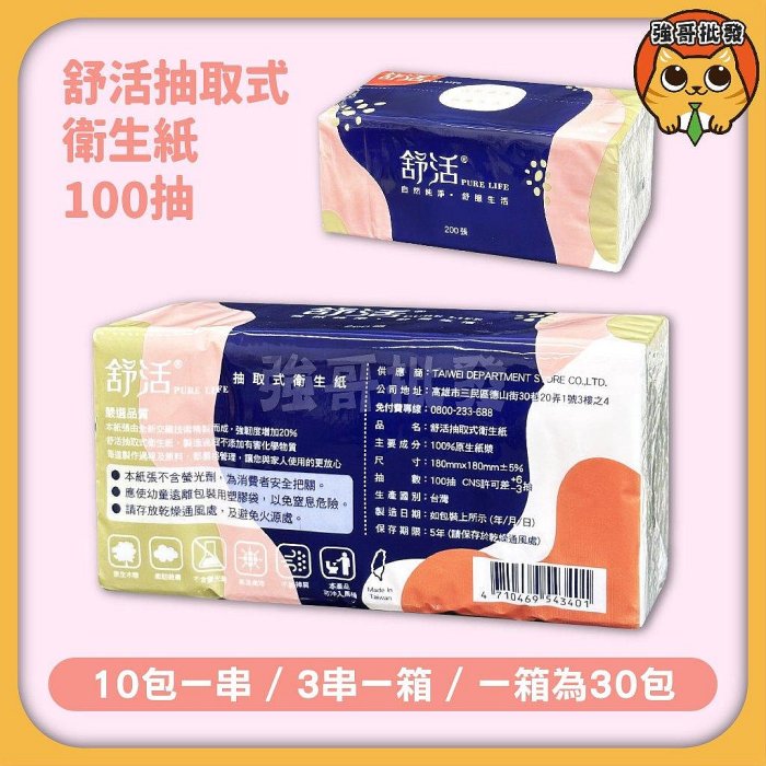 【強哥批發】含稅 優活 Livi柔拭紙巾 300抽 淨新 得意 舒活 抽取式衛生紙 100抽 單包 衛生紙 面紙 餐廳用面紙 衛生紙 衛生紙巾 餐飲用 小吃店