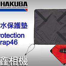 ＠佳鑫相機＠（全新品）Hakuba Protection Wrap46 防水保護墊 (黑) 包布 相機/鏡頭/平板 適用